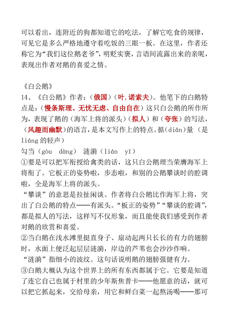 人教四年级语文上册必背课文重点知识梳理汇总_小学1-6年级全部试卷_语文_四年级_3-9-1、小学四年级语文上册_3-9-1-1、复习、知识点、归纳汇总_人教版
