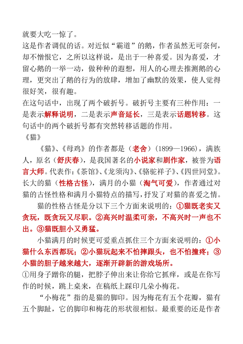 人教四年级语文上册必背课文重点知识梳理汇总_小学1-6年级全部试卷_语文_四年级_3-9-1、小学四年级语文上册_3-9-1-1、复习、知识点、归纳汇总_人教版