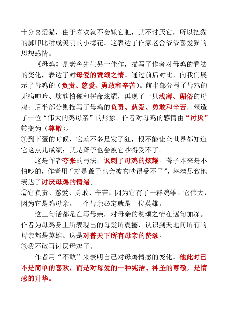 人教四年级语文上册必背课文重点知识梳理汇总_小学1-6年级全部试卷_语文_四年级_3-9-1、小学四年级语文上册_3-9-1-1、复习、知识点、归纳汇总_人教版