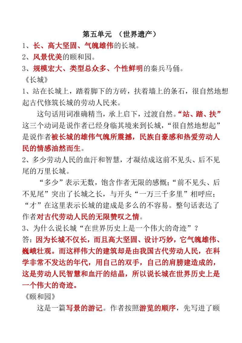 人教四年级语文上册必背课文重点知识梳理汇总_小学1-6年级全部试卷_语文_四年级_3-9-1、小学四年级语文上册_3-9-1-1、复习、知识点、归纳汇总_人教版