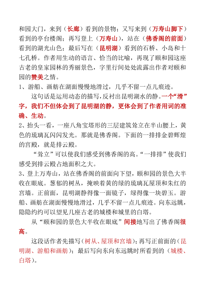 人教四年级语文上册必背课文重点知识梳理汇总_小学1-6年级全部试卷_语文_四年级_3-9-1、小学四年级语文上册_3-9-1-1、复习、知识点、归纳汇总_人教版