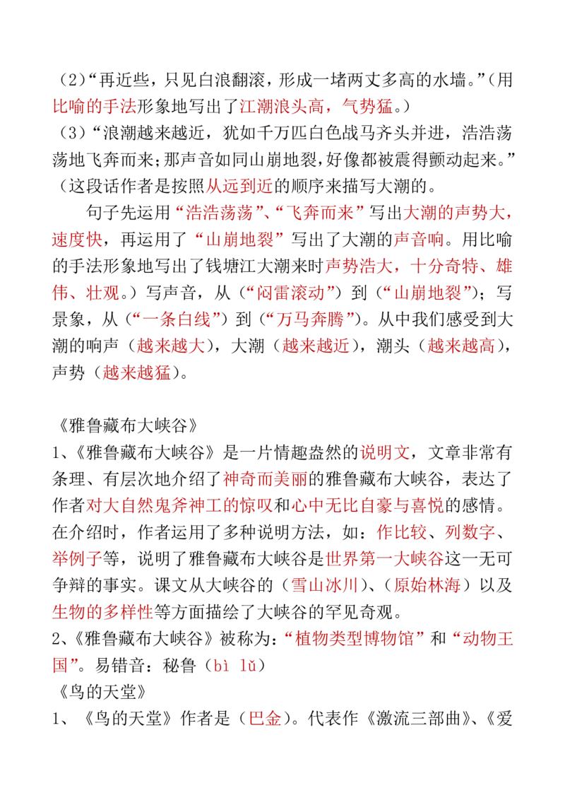 人教四年级语文上册必背课文重点知识梳理汇总_小学1-6年级全部试卷_语文_四年级_3-9-1、小学四年级语文上册_3-9-1-1、复习、知识点、归纳汇总_人教版
