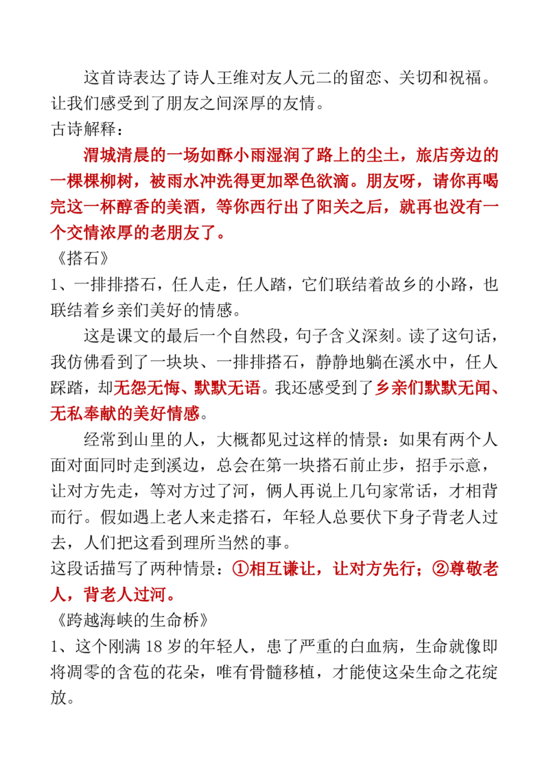 人教四年级语文上册必背课文重点知识梳理汇总_小学1-6年级全部试卷_语文_四年级_3-9-1、小学四年级语文上册_3-9-1-1、复习、知识点、归纳汇总_人教版