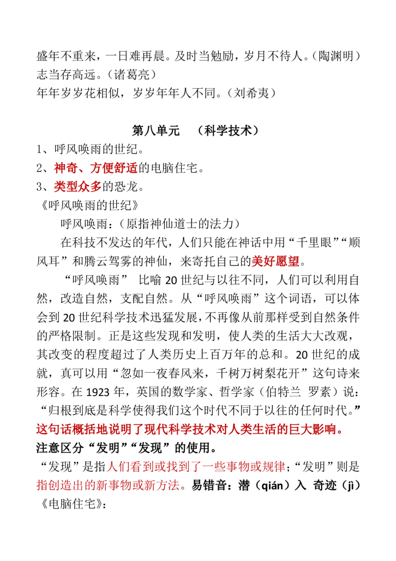 人教四年级语文上册必背课文重点知识梳理汇总_小学1-6年级全部试卷_语文_四年级_3-9-1、小学四年级语文上册_3-9-1-1、复习、知识点、归纳汇总_人教版