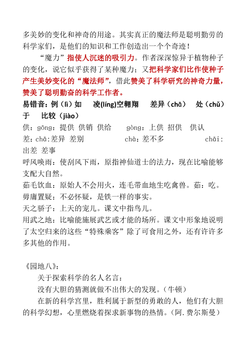 人教四年级语文上册必背课文重点知识梳理汇总_小学1-6年级全部试卷_语文_四年级_3-9-1、小学四年级语文上册_3-9-1-1、复习、知识点、归纳汇总_人教版