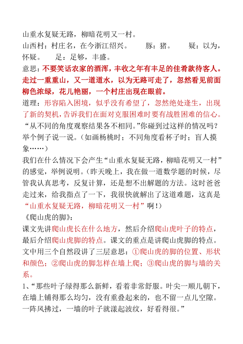 人教四年级语文上册必背课文重点知识梳理汇总_小学1-6年级全部试卷_语文_四年级_3-9-1、小学四年级语文上册_3-9-1-1、复习、知识点、归纳汇总_人教版
