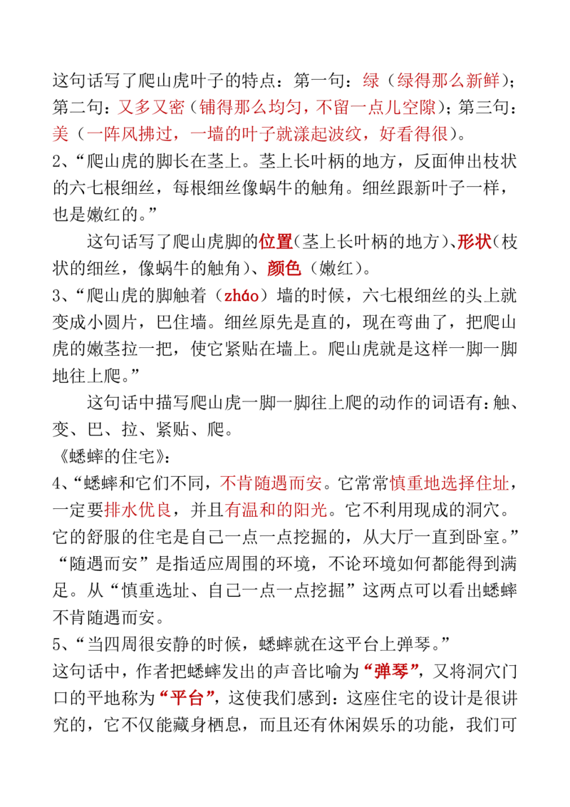 人教四年级语文上册必背课文重点知识梳理汇总_小学1-6年级全部试卷_语文_四年级_3-9-1、小学四年级语文上册_3-9-1-1、复习、知识点、归纳汇总_人教版
