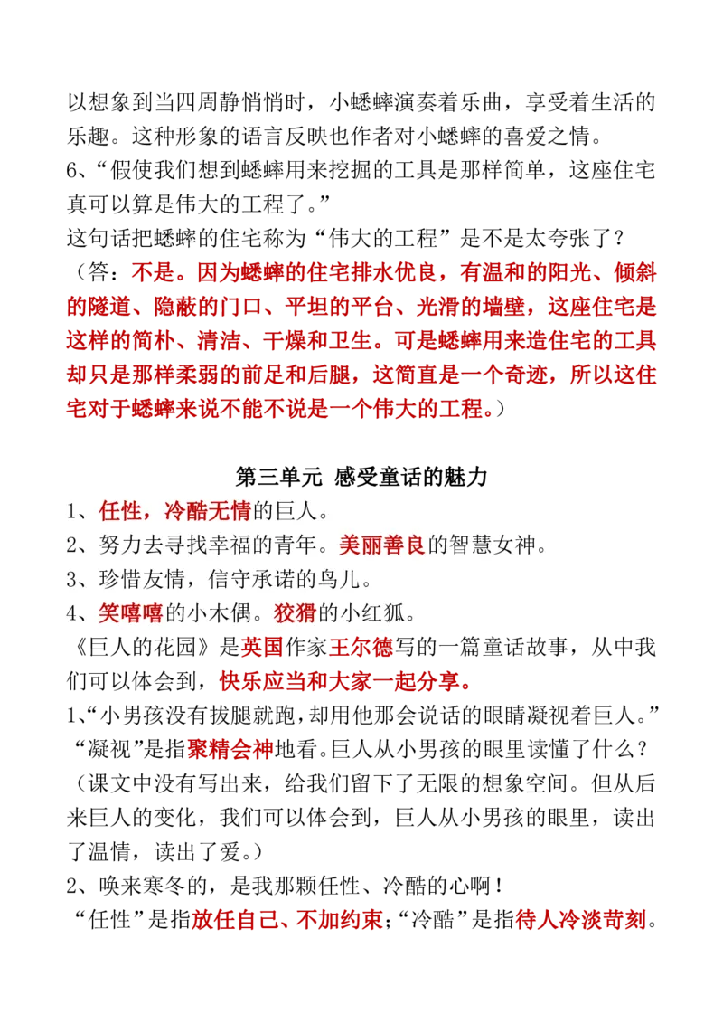人教四年级语文上册必背课文重点知识梳理汇总_小学1-6年级全部试卷_语文_四年级_3-9-1、小学四年级语文上册_3-9-1-1、复习、知识点、归纳汇总_人教版
