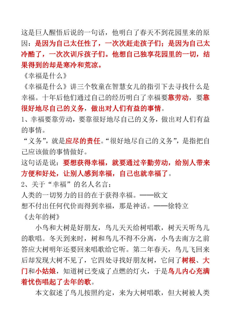 人教四年级语文上册必背课文重点知识梳理汇总_小学1-6年级全部试卷_语文_四年级_3-9-1、小学四年级语文上册_3-9-1-1、复习、知识点、归纳汇总_人教版