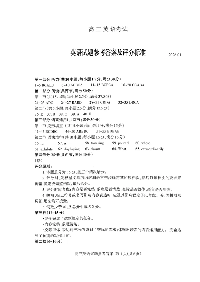 泰安市2026届高三上学期1月期末考试英语+答案_2024-2026高三（6-6月题库）_2026年01月高三试卷_0107山东省泰安市2026届高三上学期1月期末考试（全）