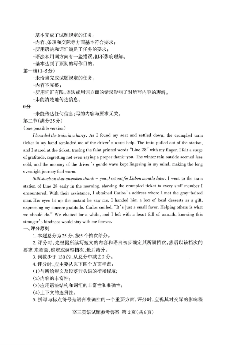 泰安市2026届高三上学期1月期末考试英语+答案_2024-2026高三（6-6月题库）_2026年01月高三试卷_0107山东省泰安市2026届高三上学期1月期末考试（全）