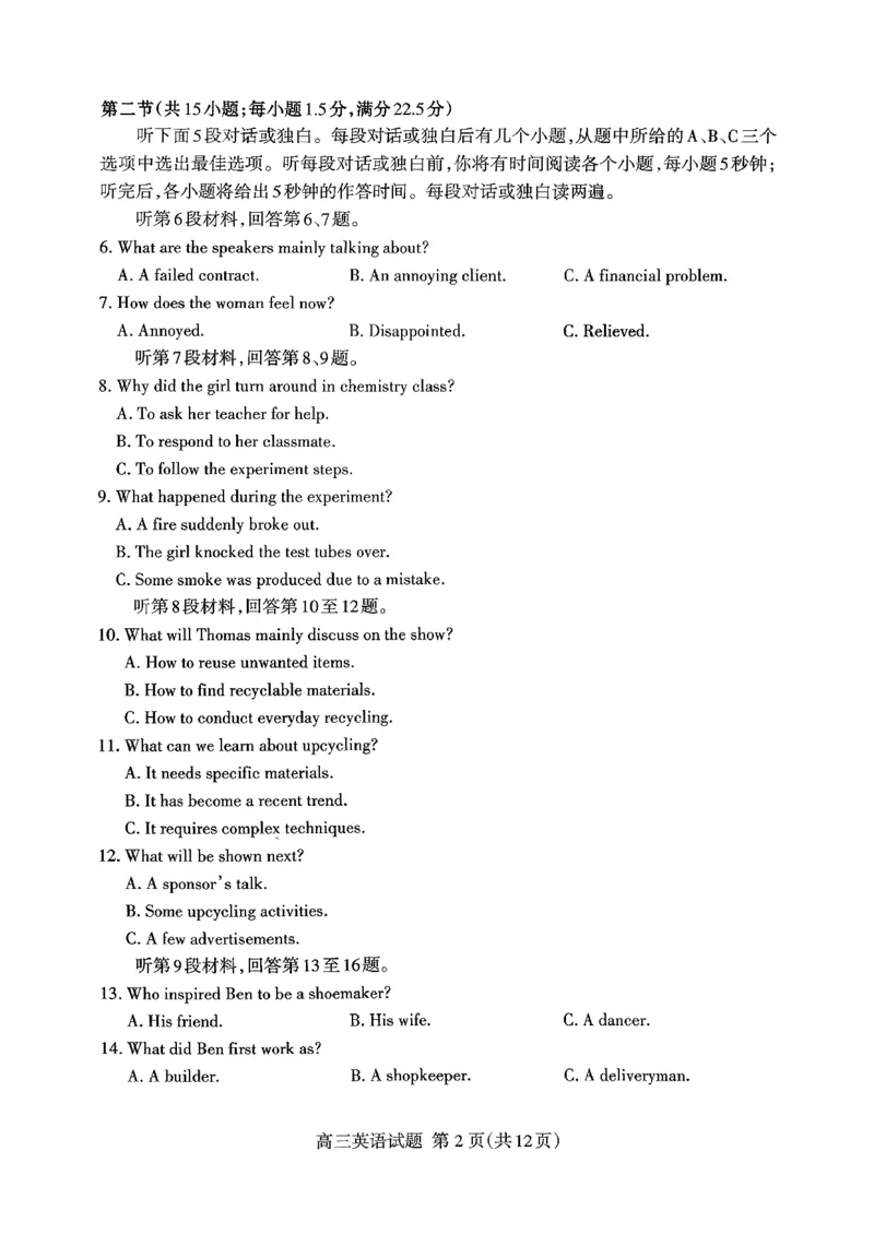泰安市2026届高三上学期1月期末考试英语+答案_2024-2026高三（6-6月题库）_2026年01月高三试卷_0107山东省泰安市2026届高三上学期1月期末考试（全）