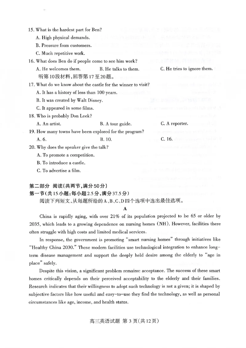 泰安市2026届高三上学期1月期末考试英语+答案_2024-2026高三（6-6月题库）_2026年01月高三试卷_0107山东省泰安市2026届高三上学期1月期末考试（全）