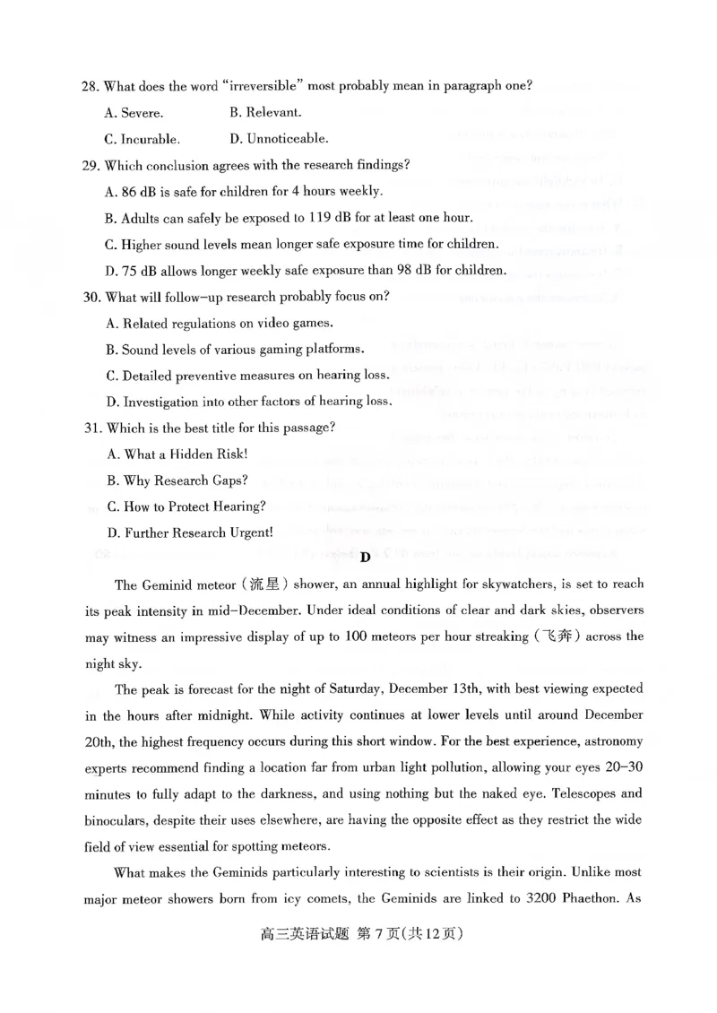 泰安市2026届高三上学期1月期末考试英语+答案_2024-2026高三（6-6月题库）_2026年01月高三试卷_0107山东省泰安市2026届高三上学期1月期末考试（全）