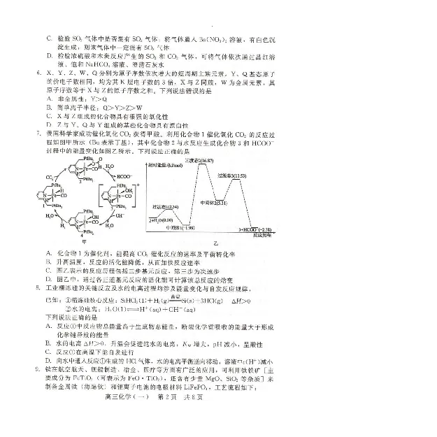 NT20名校联合体高三年级1月质检考试化学_2024-2026高三（6-6月题库）_2026年01月高三试卷_0107河北省NT20名校联合体高三年级1月质检考试（全）