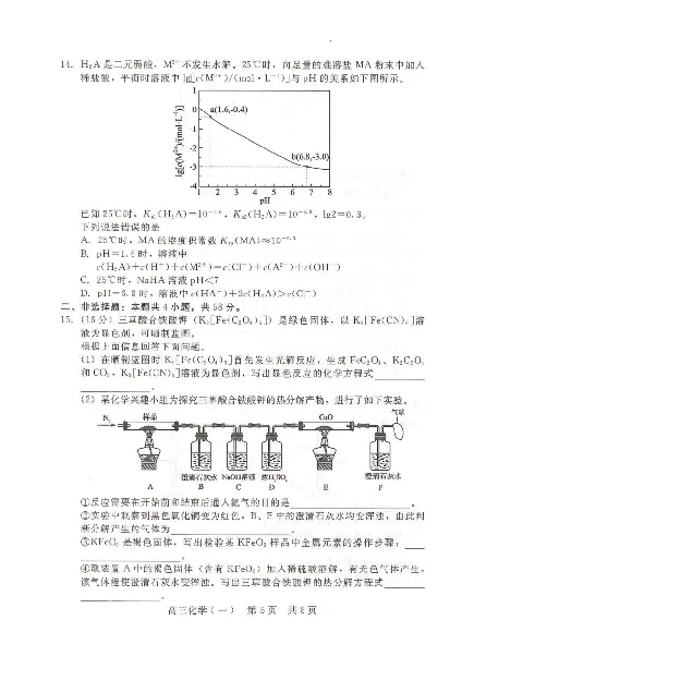 NT20名校联合体高三年级1月质检考试化学_2024-2026高三（6-6月题库）_2026年01月高三试卷_0107河北省NT20名校联合体高三年级1月质检考试（全）