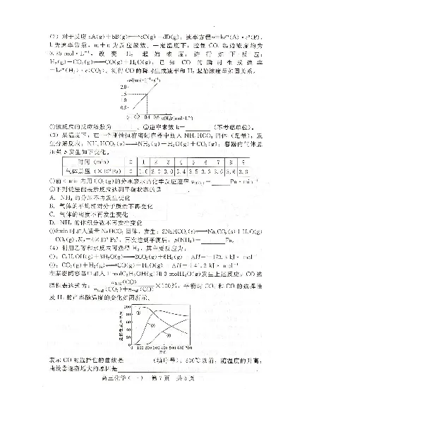 NT20名校联合体高三年级1月质检考试化学_2024-2026高三（6-6月题库）_2026年01月高三试卷_0107河北省NT20名校联合体高三年级1月质检考试（全）