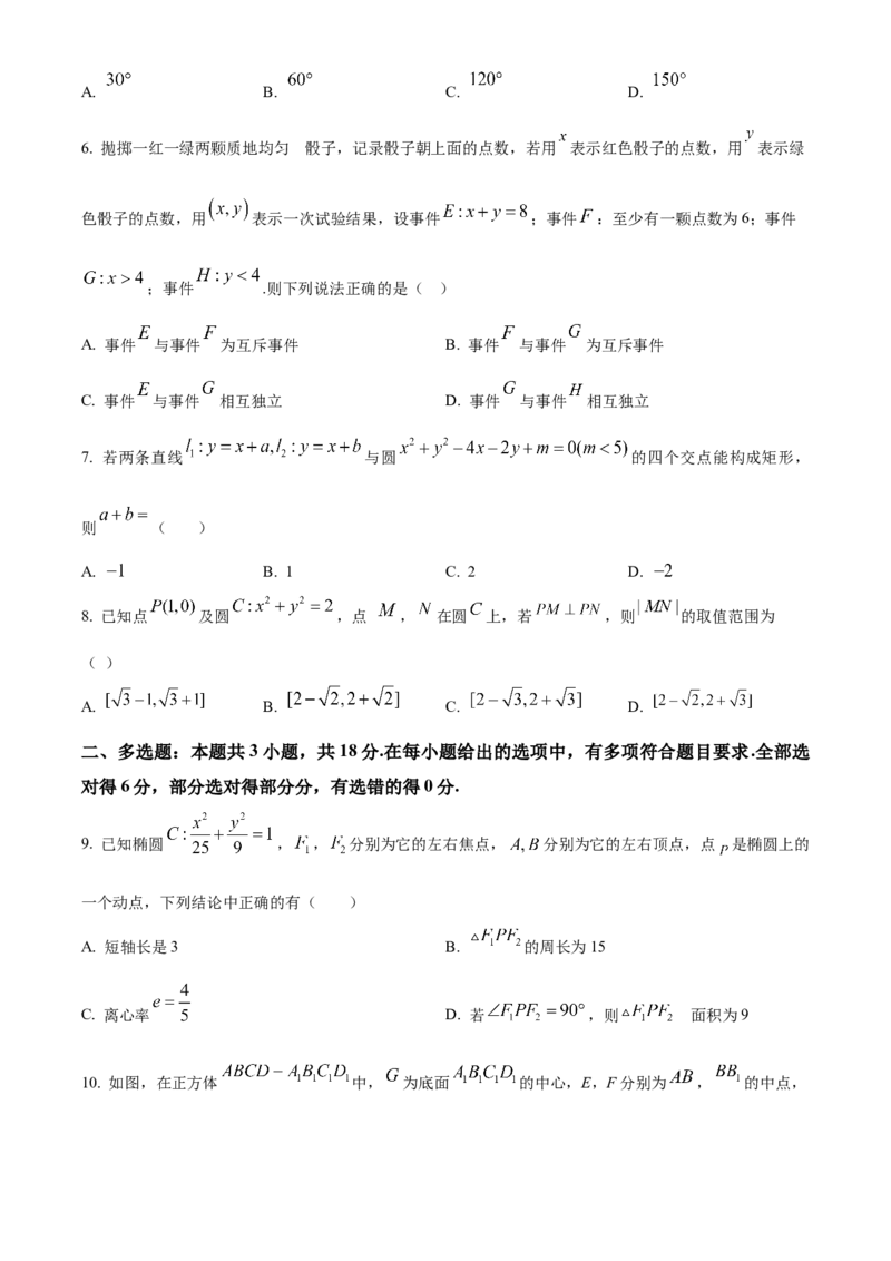 湖北省部分省级示范高中2025-2026学年高二上学期期中测试数学试卷（原卷版）_2025年11月高二试卷_251118湖北省部分省级示范高中2025-2026学年高二上学期期中联考（全）