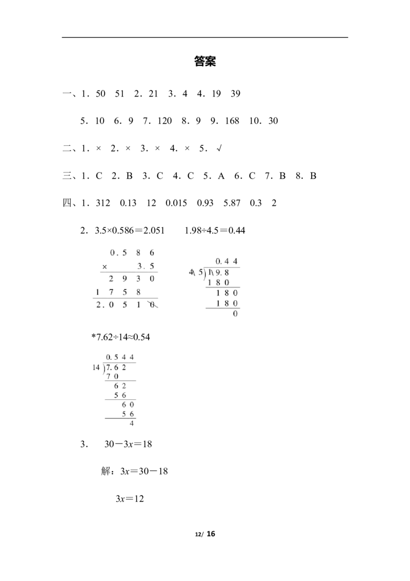 人教版数学5年级（上）第七单元测试卷2（含答案）_小学1-6年级全部试卷_数学_五年级_3-10-3、小学五年级数学上册_3-10-3-2、练习题、作业、试题、试卷_人教版_单元测试卷