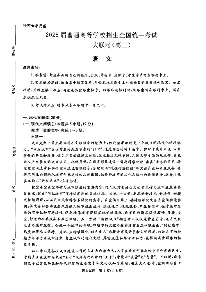 河南省青桐鸣2025届高三10月大联考语文试题_2024-2025高三（6-6月题库）_2024年10月试卷_1010河南省青桐鸣2025届高三10月大联考