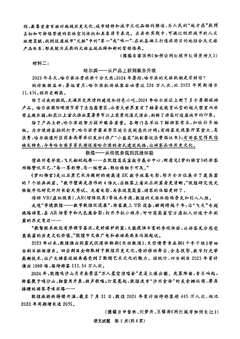 河南省青桐鸣2025届高三10月大联考语文试题_2024-2025高三（6-6月题库）_2024年10月试卷_1010河南省青桐鸣2025届高三10月大联考