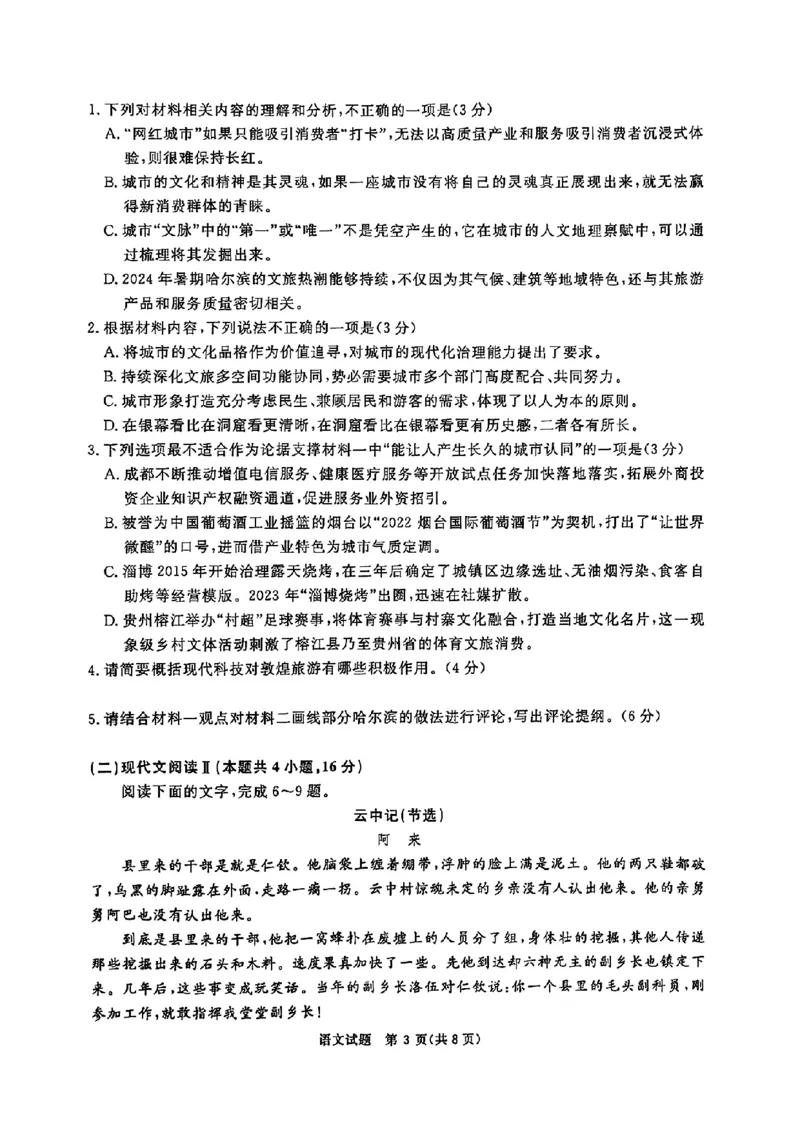 河南省青桐鸣2025届高三10月大联考语文试题_2024-2025高三（6-6月题库）_2024年10月试卷_1010河南省青桐鸣2025届高三10月大联考