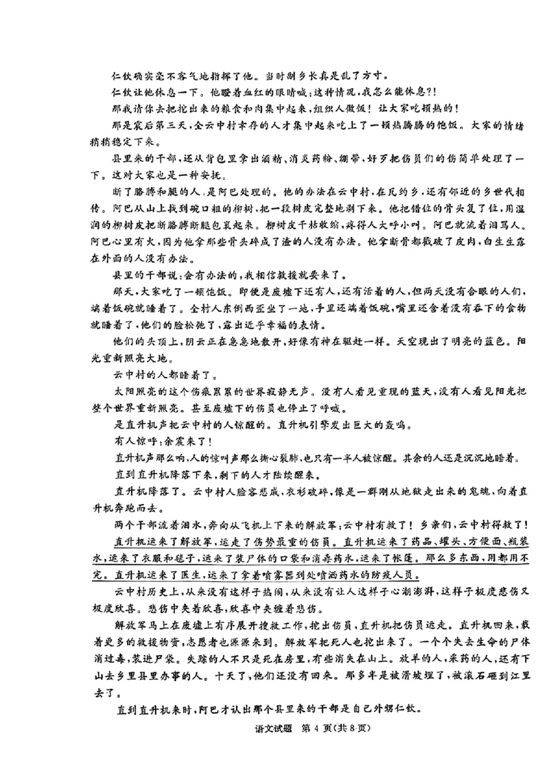 河南省青桐鸣2025届高三10月大联考语文试题_2024-2025高三（6-6月题库）_2024年10月试卷_1010河南省青桐鸣2025届高三10月大联考