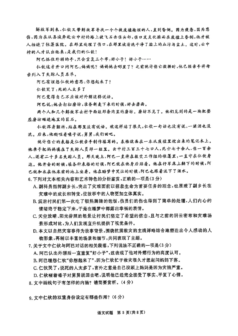 河南省青桐鸣2025届高三10月大联考语文试题_2024-2025高三（6-6月题库）_2024年10月试卷_1010河南省青桐鸣2025届高三10月大联考