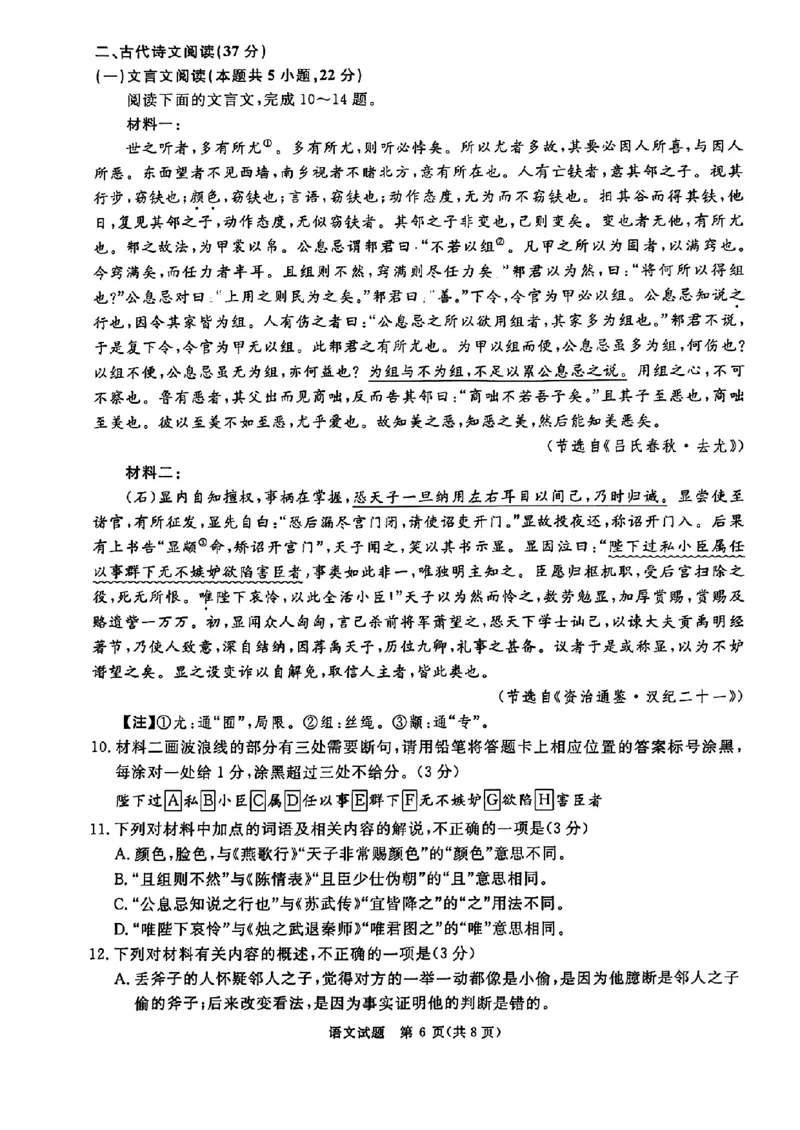 河南省青桐鸣2025届高三10月大联考语文试题_2024-2025高三（6-6月题库）_2024年10月试卷_1010河南省青桐鸣2025届高三10月大联考