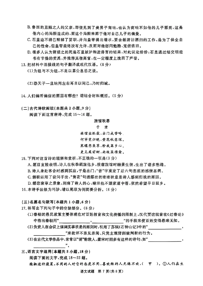 河南省青桐鸣2025届高三10月大联考语文试题_2024-2025高三（6-6月题库）_2024年10月试卷_1010河南省青桐鸣2025届高三10月大联考
