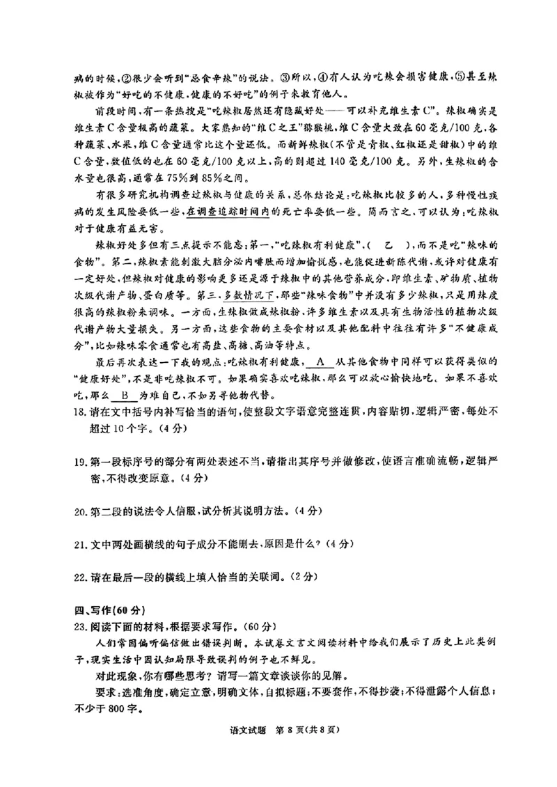 河南省青桐鸣2025届高三10月大联考语文试题_2024-2025高三（6-6月题库）_2024年10月试卷_1010河南省青桐鸣2025届高三10月大联考