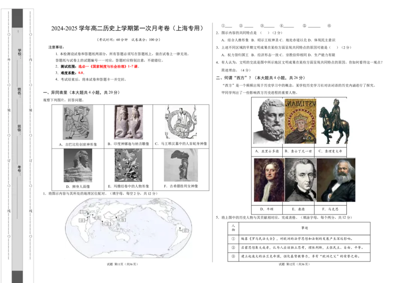高二历史第一次月考卷（考试版A3）测试范围：选必一1~7课（上海专用）_2024-2025高二（7-7月题库）_2024年09月试卷