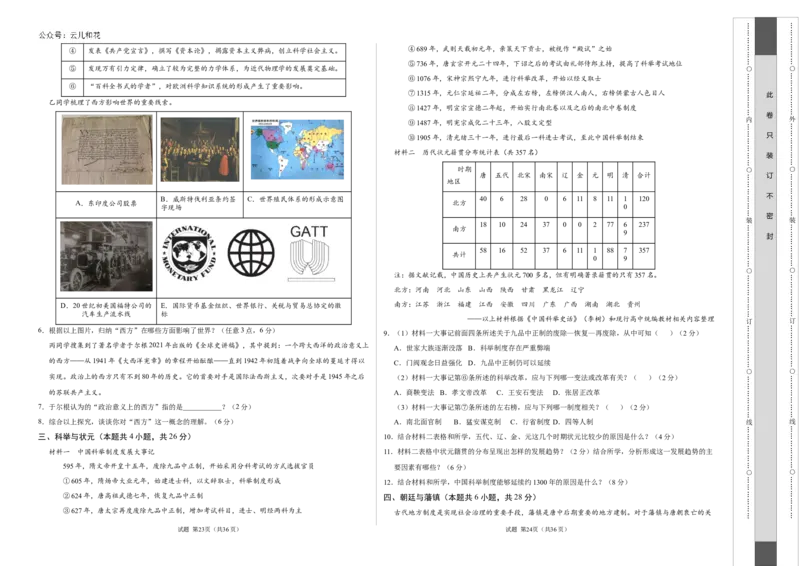 高二历史第一次月考卷（考试版A3）测试范围：选必一1~7课（上海专用）_2024-2025高二（7-7月题库）_2024年09月试卷