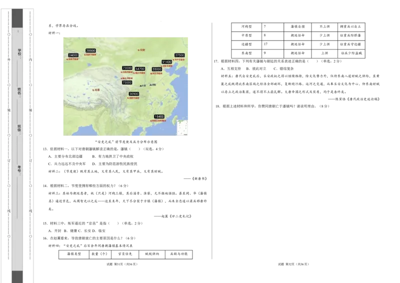 高二历史第一次月考卷（考试版A3）测试范围：选必一1~7课（上海专用）_2024-2025高二（7-7月题库）_2024年09月试卷