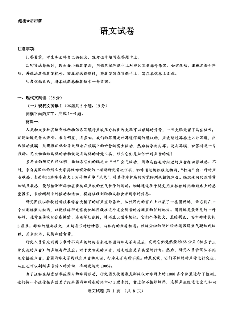 语文_2024-2025高三（6-6月题库）_2024年12月试卷_12192025山西省三重教育高三12月八省联考适应性考试_语文