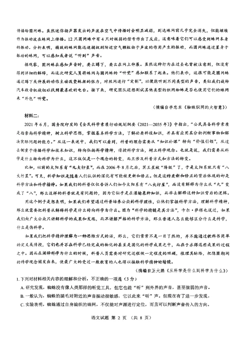 语文_2024-2025高三（6-6月题库）_2024年12月试卷_12192025山西省三重教育高三12月八省联考适应性考试_语文