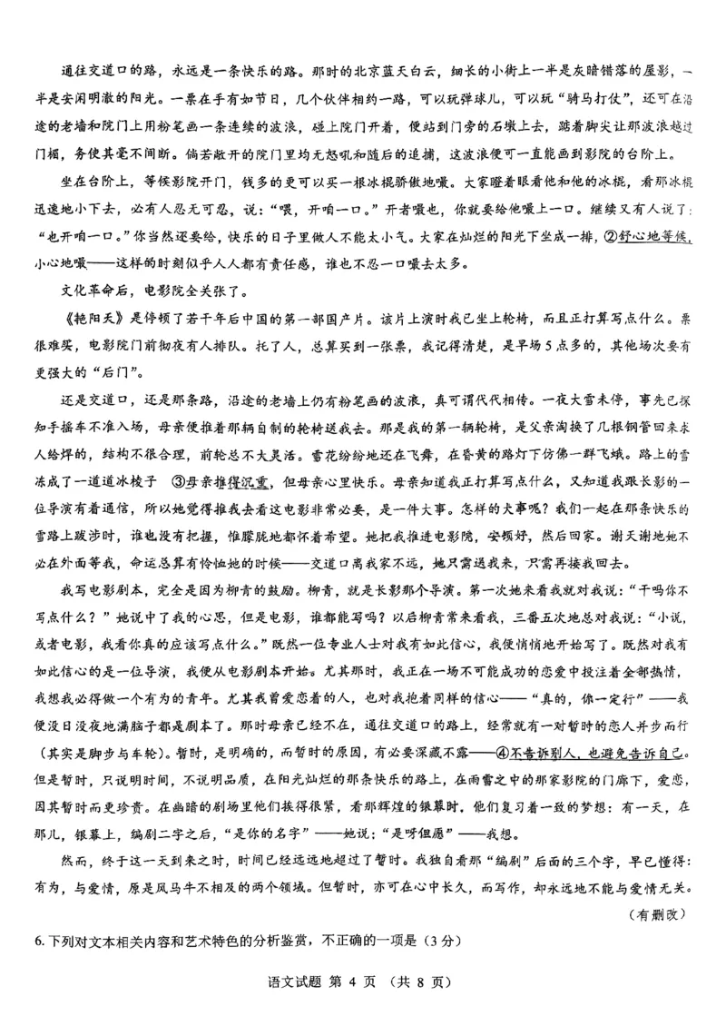语文_2024-2025高三（6-6月题库）_2024年12月试卷_12192025山西省三重教育高三12月八省联考适应性考试_语文