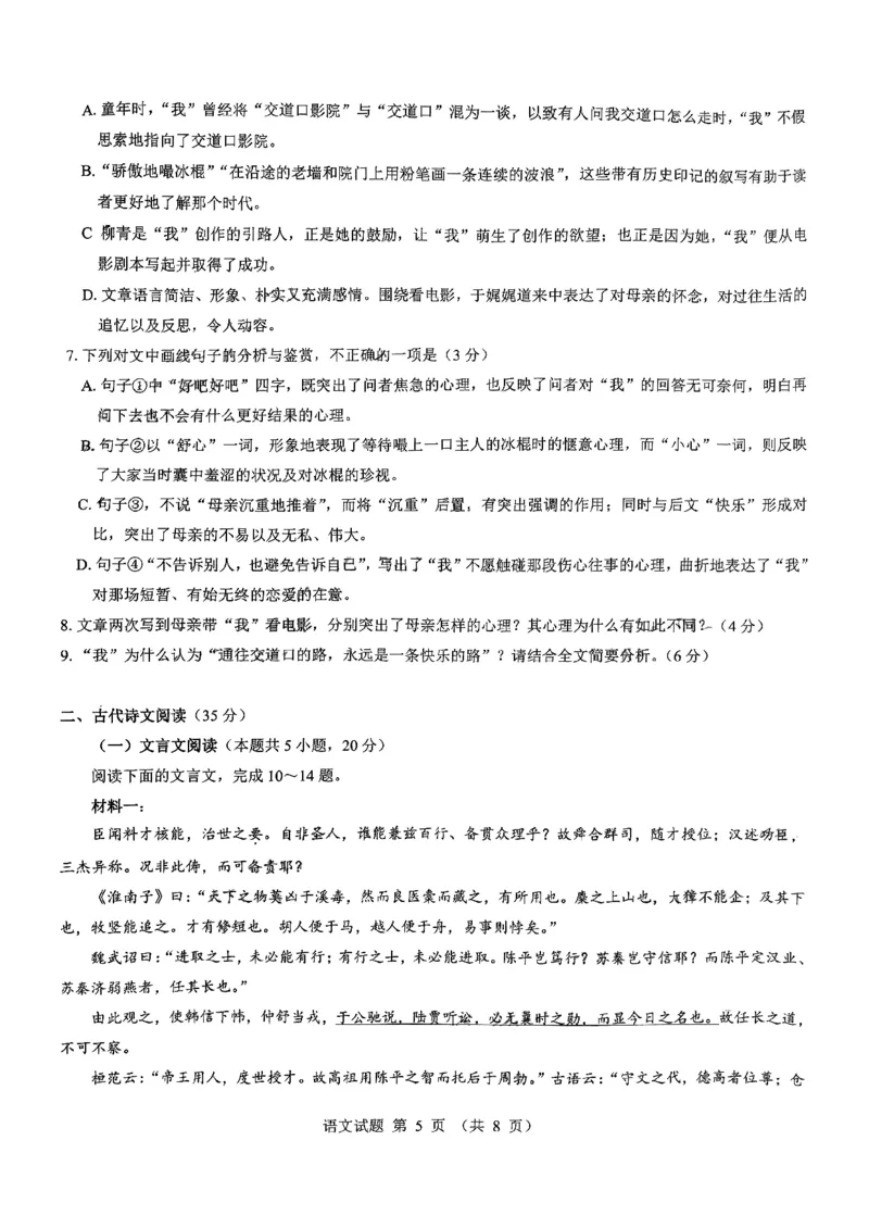 语文_2024-2025高三（6-6月题库）_2024年12月试卷_12192025山西省三重教育高三12月八省联考适应性考试_语文