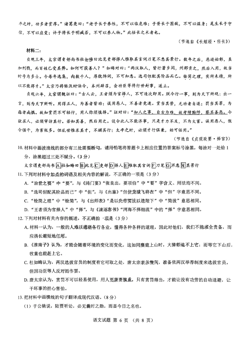 语文_2024-2025高三（6-6月题库）_2024年12月试卷_12192025山西省三重教育高三12月八省联考适应性考试_语文