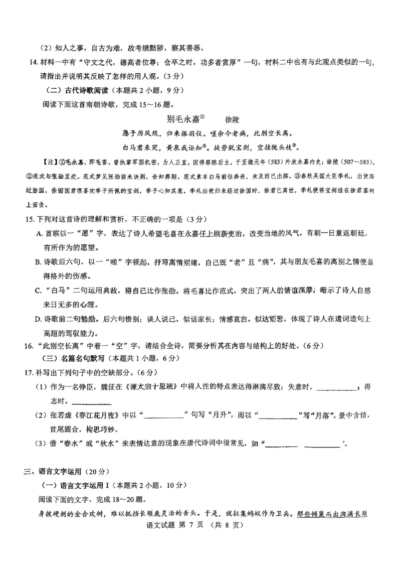 语文_2024-2025高三（6-6月题库）_2024年12月试卷_12192025山西省三重教育高三12月八省联考适应性考试_语文