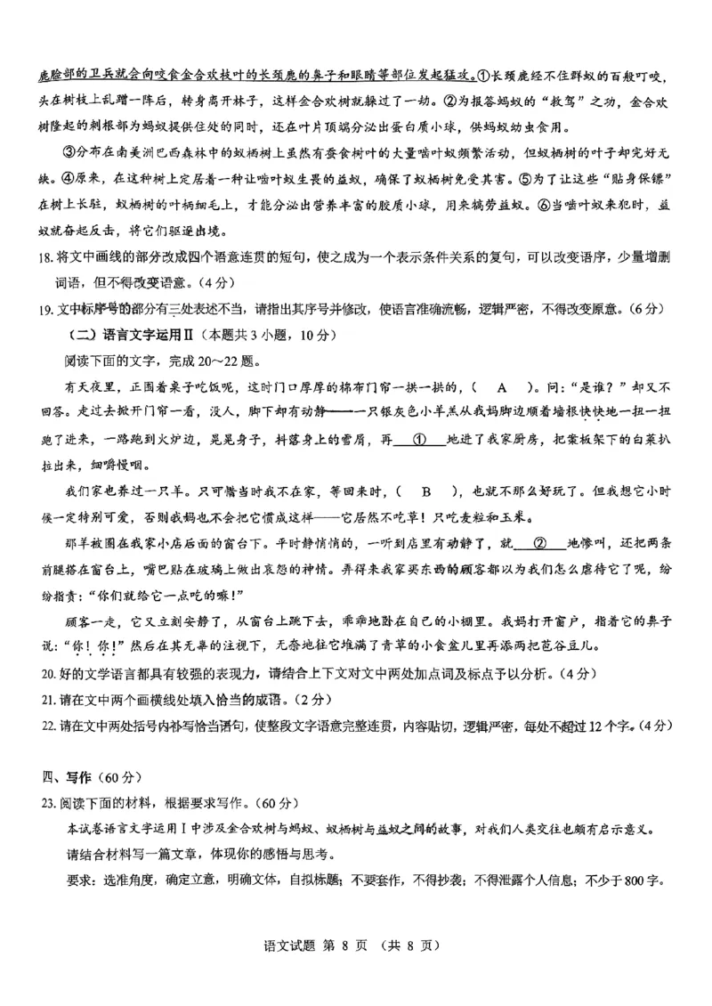 语文_2024-2025高三（6-6月题库）_2024年12月试卷_12192025山西省三重教育高三12月八省联考适应性考试_语文