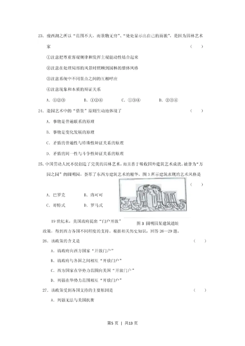 2001年江苏高考文科综合真题及答案(图片版)_zz20高中真题试卷_政治高考真题试卷_旧1990-2007&middot;高考政治真题_1990-2007&middot;高考政治真题&middot;PDF_2001-2007年各地高考历年文综真题_江苏