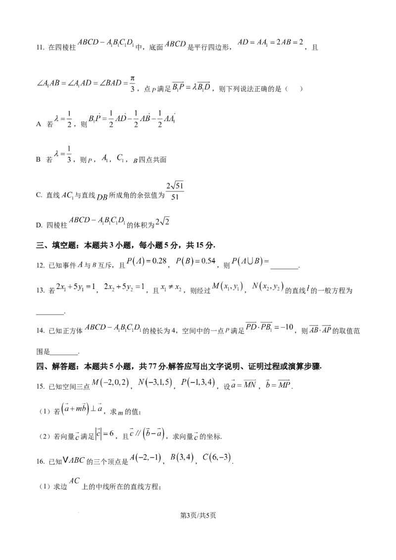 精品解析：安徽省县中联盟2025-2026学年高二上学期10月联考数学试题（A卷）（原卷版）_2025年10月高二试卷_251019安徽省县中联盟2025-2026学年高二上学期10月月考