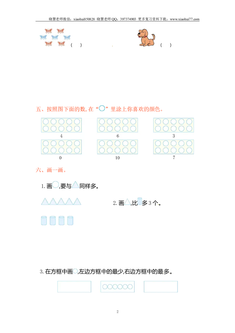 一年级上册上学期-人教版数学第一单元测试卷1+答案版_小学1-6年级全部试卷_数学_一年级_3-6-3、小学一年级数学上册_3-6-3-2、练习题、作业、试题、试卷_人教版_单元测试卷