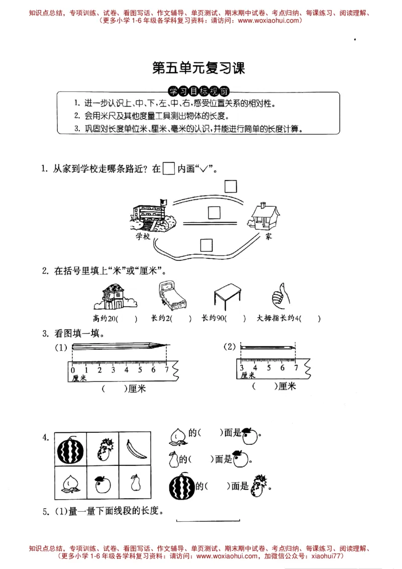 一年级下册数学试题-第五单元复习课（图片版无答案）沪教版_小学1-6年级全部试卷_数学_一年级_3-6-4、小学一年级数学下册_3-6-4-2、练习题、作业、试题、试卷_沪教版