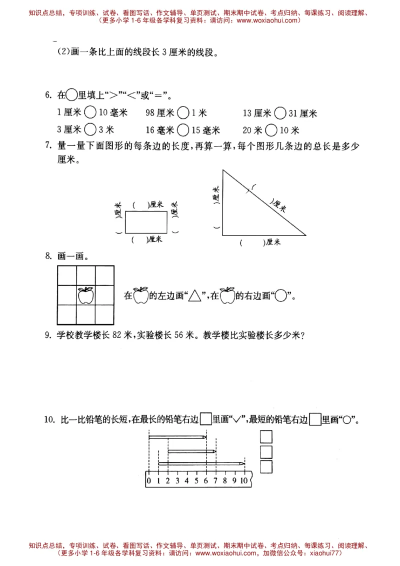 一年级下册数学试题-第五单元复习课（图片版无答案）沪教版_小学1-6年级全部试卷_数学_一年级_3-6-4、小学一年级数学下册_3-6-4-2、练习题、作业、试题、试卷_沪教版