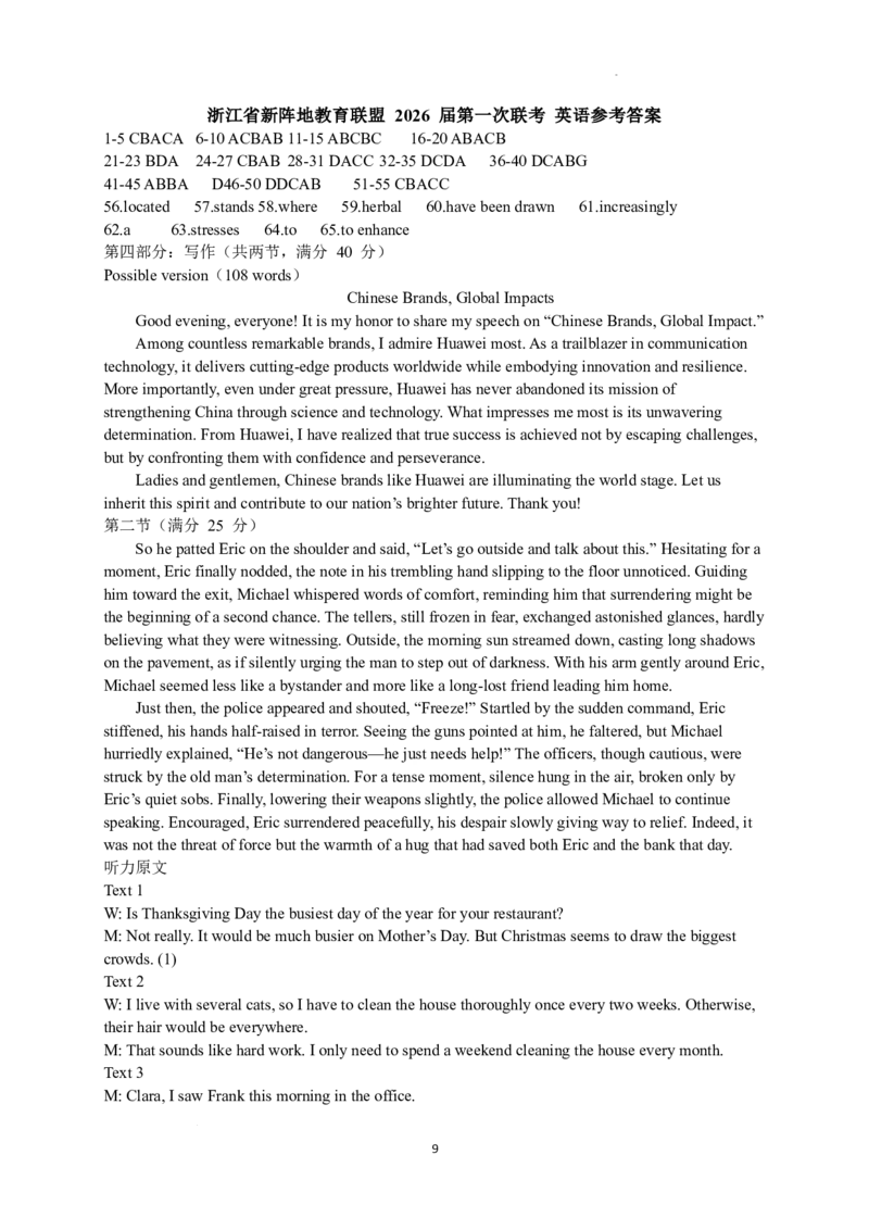 26届新阵地教育联盟国庆返校考英语答案_2024-2026高三（6-6月题库）_2025年10月高三试卷_251011浙江省新阵地教育联盟2026届第一次联考（全科）