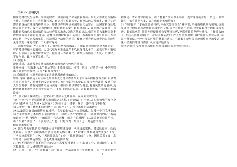 黑龙江省木斯市第八中学2024-2025学年高三上学期12月月考语文答案_2024-2025高三（6-6月题库）_2024年12月试卷_1209黑龙江省木斯市第八中学2024-2025学年高三上学期12月月考试题（全科）