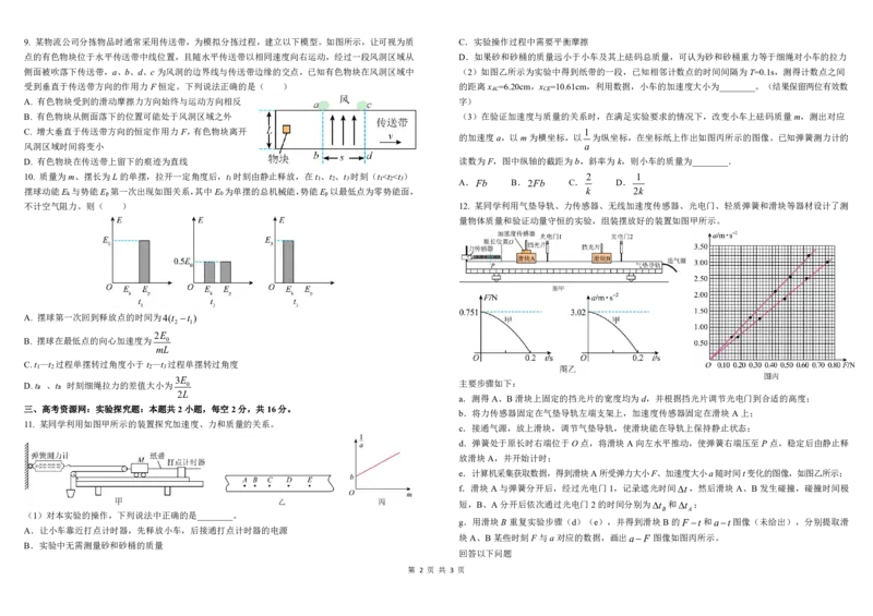 高三物理中期学生版_2024-2025高三（6-6月题库）_2024年11月试卷_1122四川省成都市树德中学2024-2025学年高三上学期期中考试（全科）