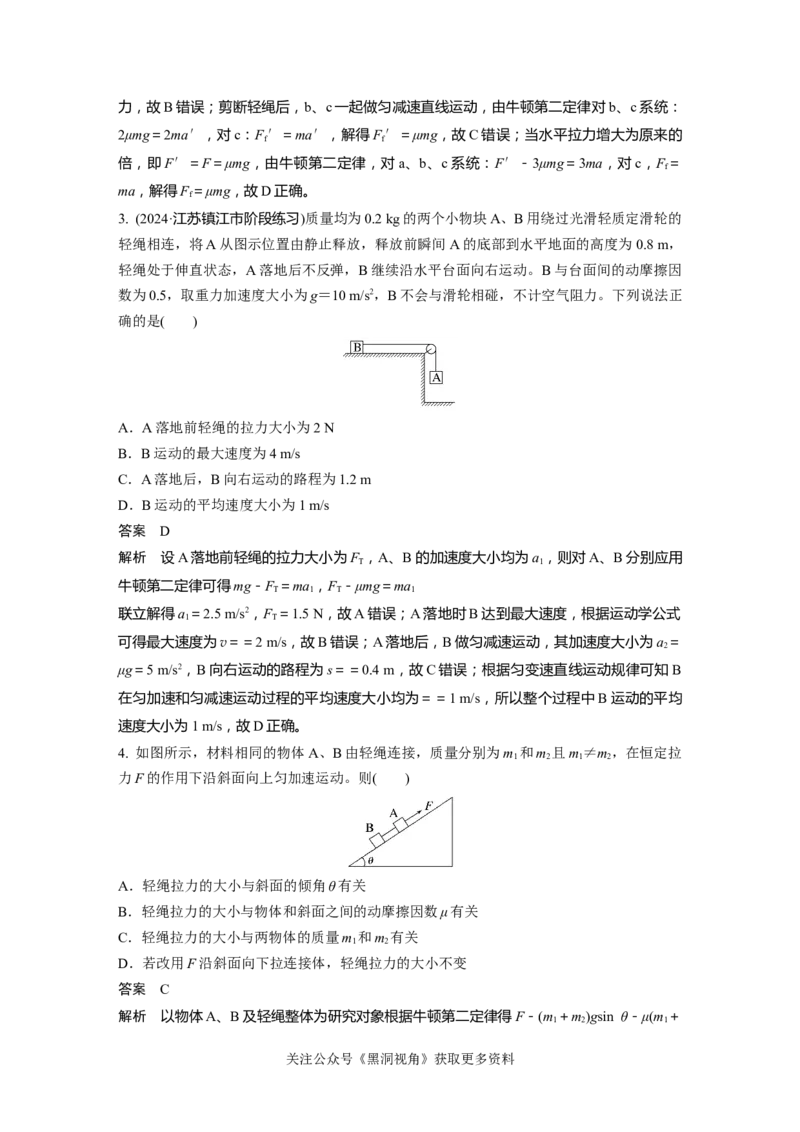 第三章微专题20　动力学中的连接体问题_2024-2026高三（6-6月题库）_2024年08月试卷_08272025版高考物理步步高《加练半小时》_2025版物理步步高《加练半小时》